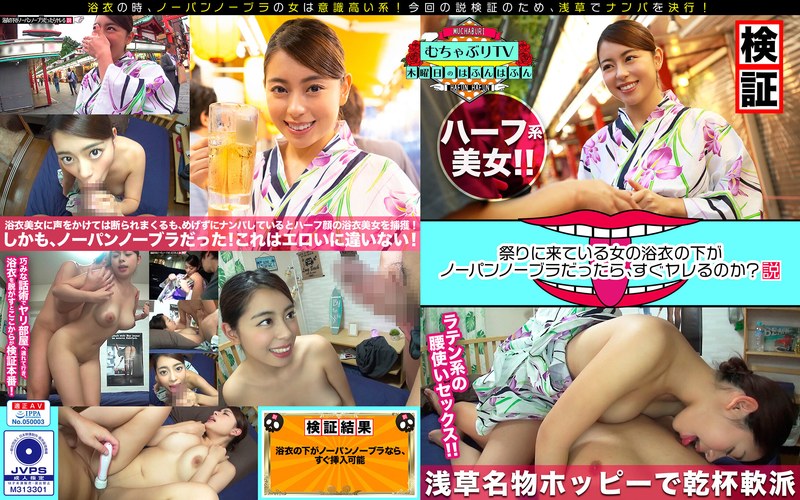 祭りに来ている女の浴衣の下がノーパンノーブラだったら、すぐヤレるのか?説