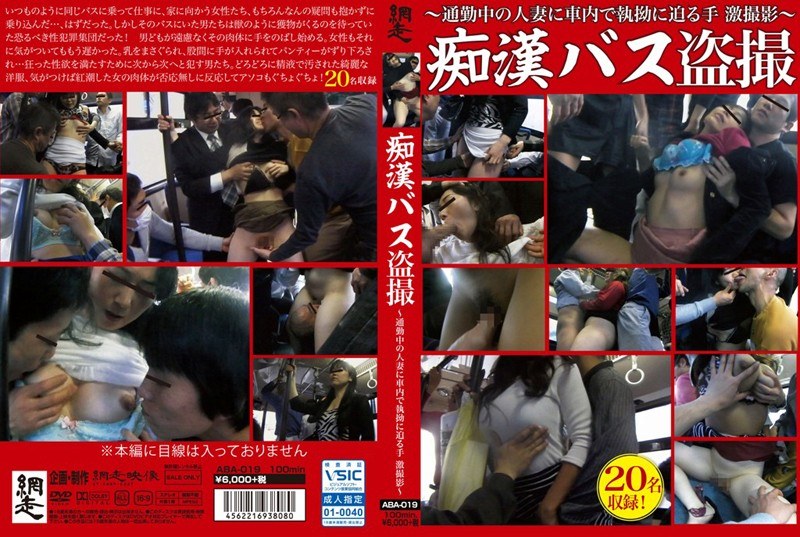 痴●バス盗撮 ~通勤中の人妻に車内で執拗に迫る手激撮~