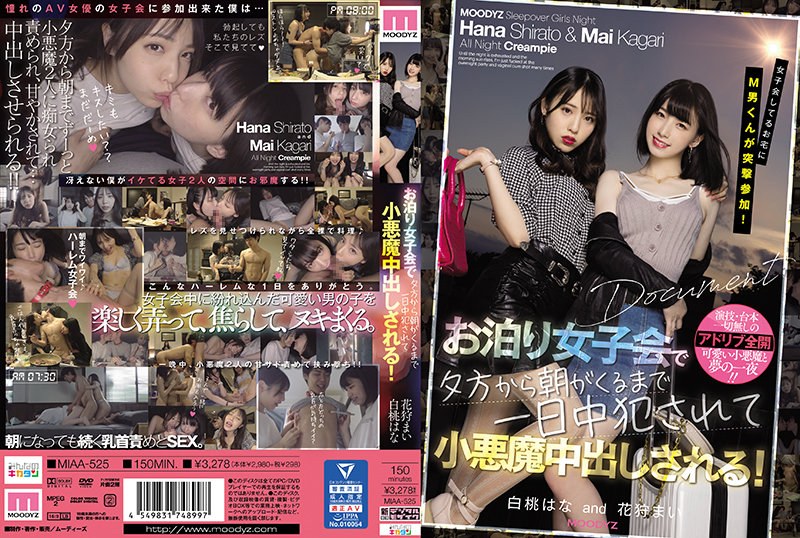 女子会してるお宅にM男くんが突撃参加! お泊り女子会で夕方から朝がくるまで一日中犯●れて小悪魔中出しされる! 白桃はな 花狩まい