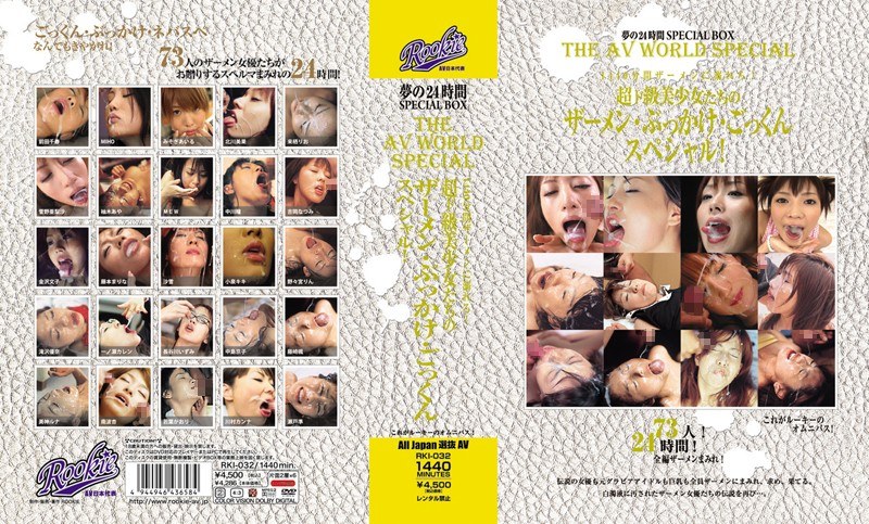 夢の24時間SPECIAL BOX THE AV WORLD SPECIAL 1440分間ザーメンに溺れろ! 超ド級美少女たちのザーメン・ぶっかけ・ごっくんスペシャル!